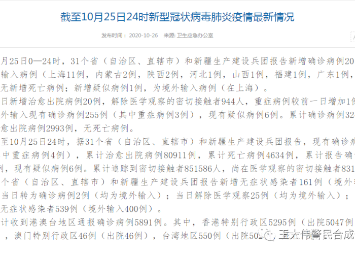 新疆疫情最新通报，新疆疫情最新通报新增病例