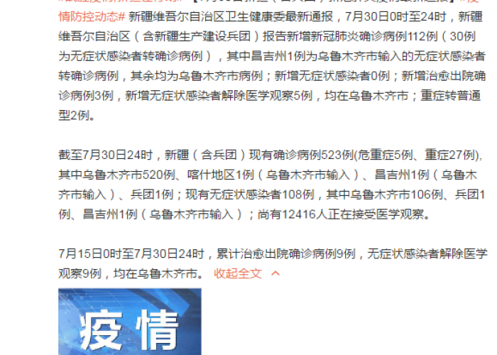 新疆疫情最新通报，新疆疫情最新通报新增病例