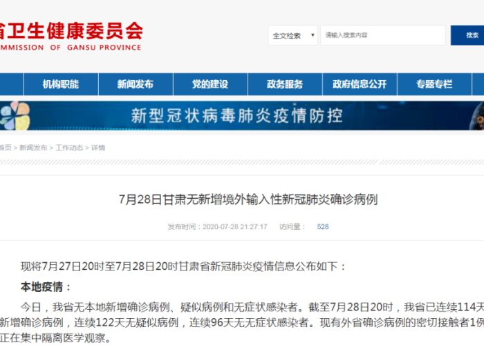 甘肃疫情最新通告，甘肃疫情最新通告今天