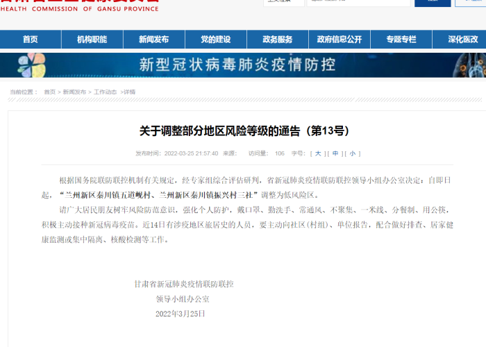 甘肃疫情最新通告，甘肃疫情最新通告今天