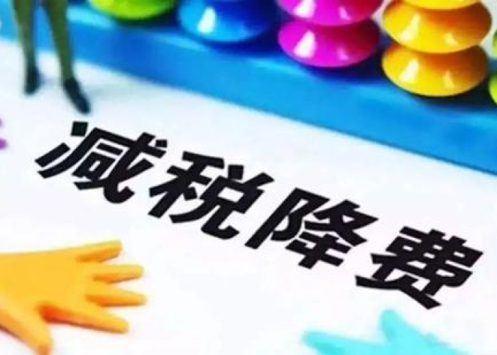 疫情三年税费减免怎么操作的，疫情期间税率由3%减免到1%如何申报