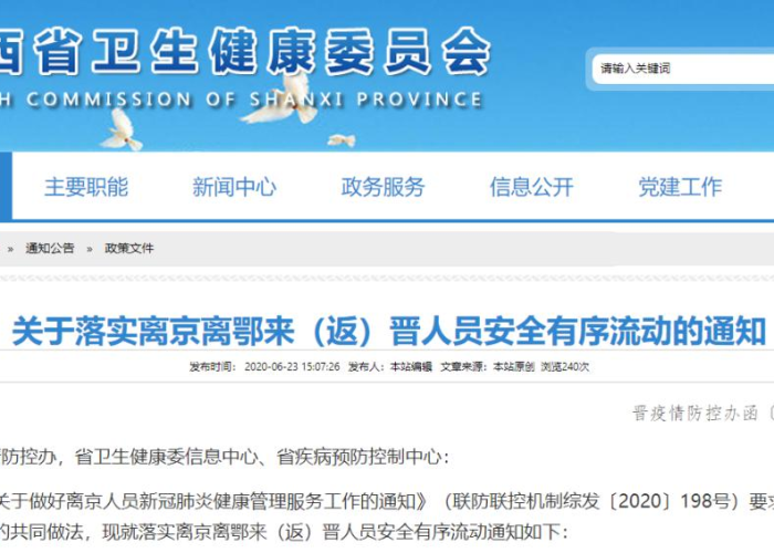 山西疫情2024最新消息，山西疫情2024最新消息查询