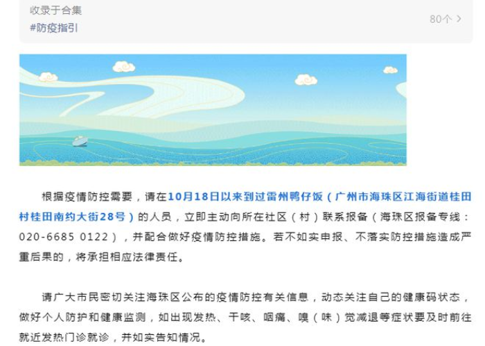 广州疫情最新动态，广州疫情最新详情