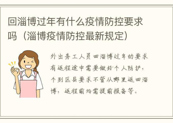 淄博春节疫情最新情况，淄博疫情最新政策
