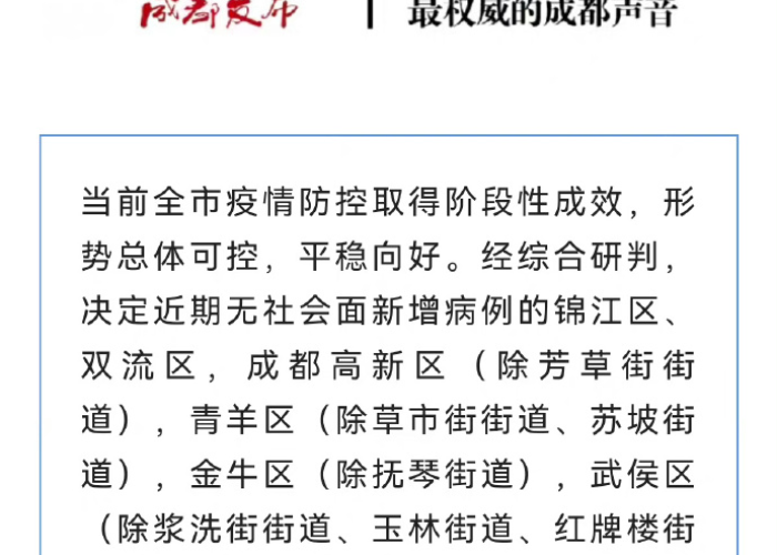 成都疫情什么时候解封,最新消息，成都疫情好久解封