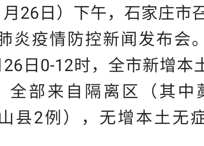 石家庄疫情结束时间是几月几日，石家庄疫情啥时结束