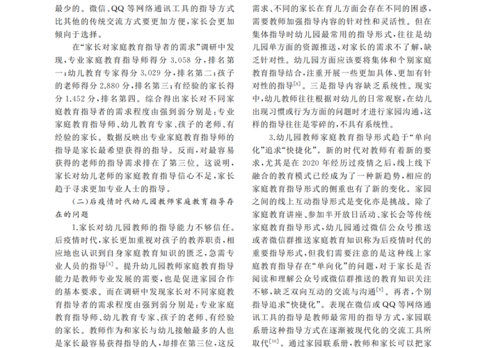 疫情下家庭教育指导与服务研究，疫情之下家庭教育