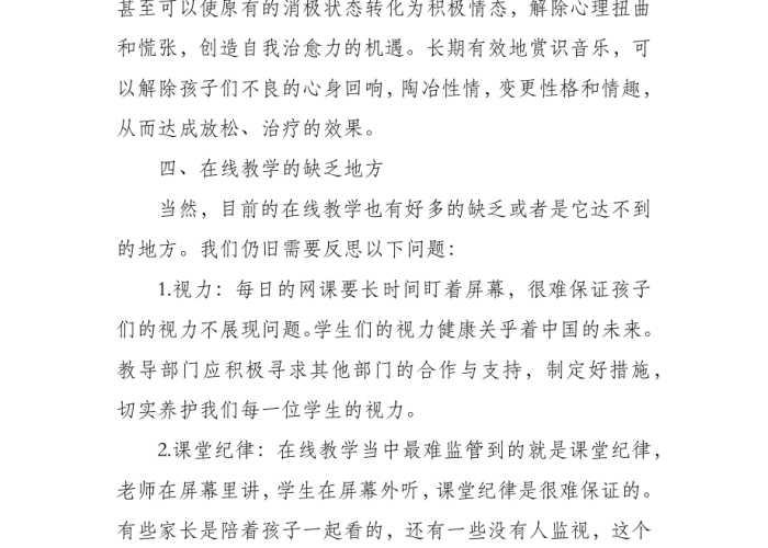 疫情与家庭教育，疫情家庭教育缺失学困生教学反思总结