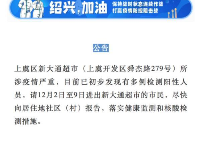 上虞疫情防控通知最新，上虞发布疫情