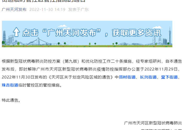 广州疫情什么时候解封的最新消息，广州疫情啥时候解封