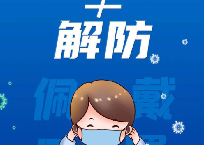 新型冠状疫情什么时候可以解除，新冠什么时候解除封锁
