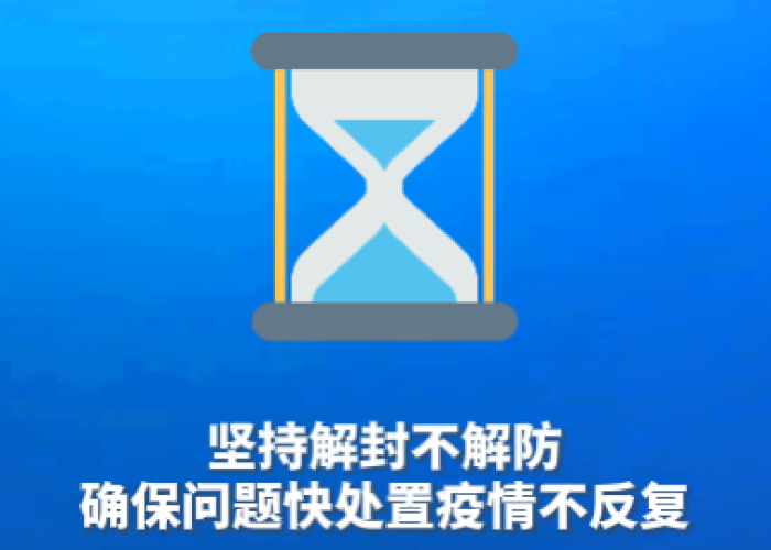 疫情解封是啥意思，疫情解控是解封吗