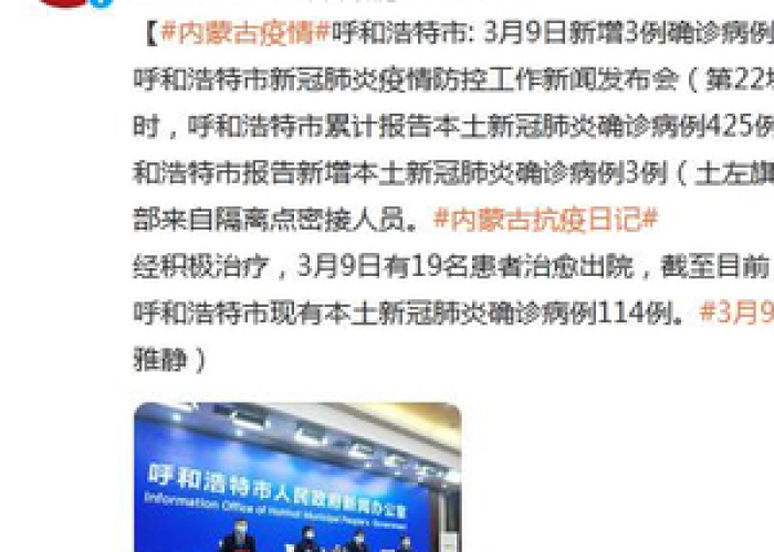 呼和浩特发布疫情ⅲ级预警，呼和浩特疫情通报