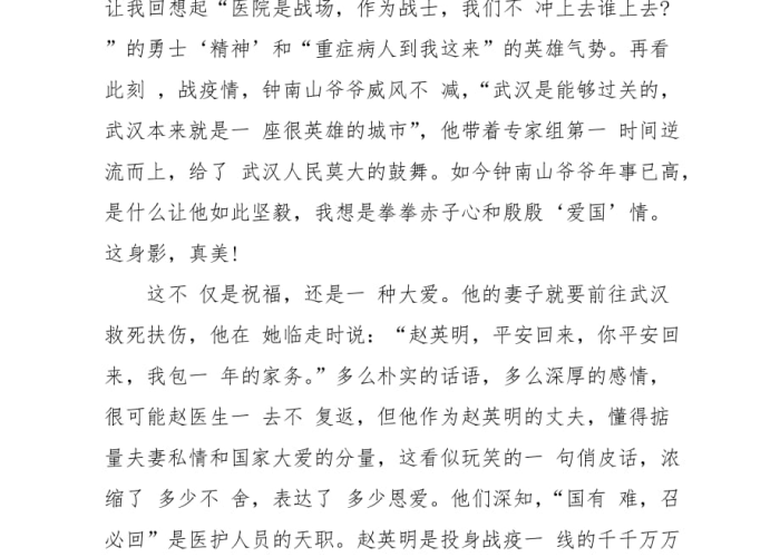我也出了一份力作文疫情，我也出了一份力作文疫情怎么写