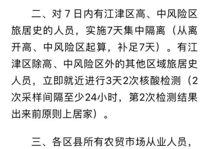 重庆疫情最新报告，重庆疫情最新公告