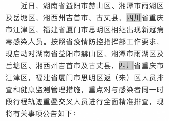 重庆疫情最新报告，重庆疫情最新公告