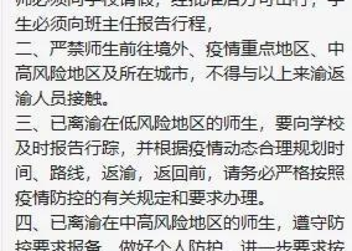 重庆疫情最新报告，重庆疫情最新公告