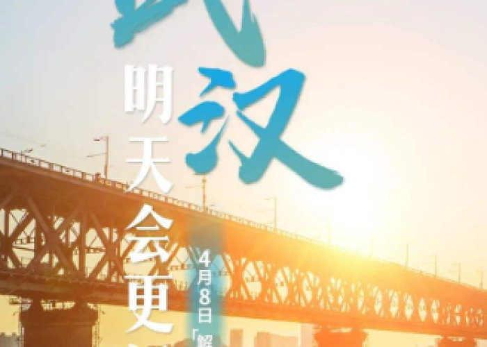武汉疫情结束日期是什么时候，武汉疫情结束了吗
