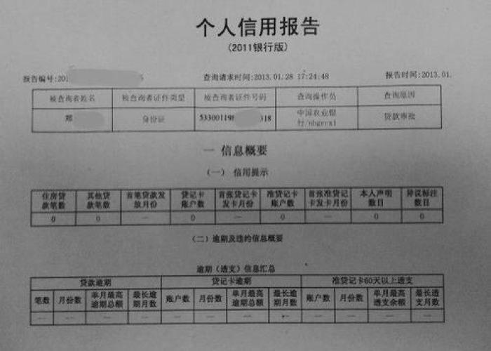 征信因疫情逾期证明范本，疫情逾期被上报征信了怎么修复