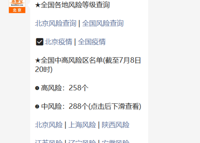 疫情最新消息8.4，疫情最新消息今天新增病例全国