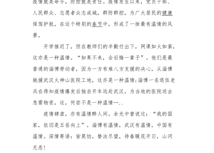 疫情记事作文800字高中，疫情记叙文写事600字