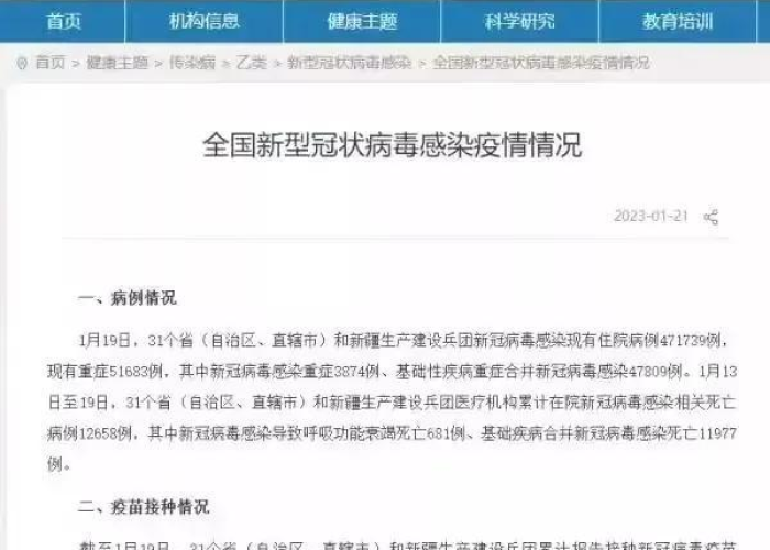 疫情放开后死亡人数最新消息，疫情放开后死亡人数最新消息是多少