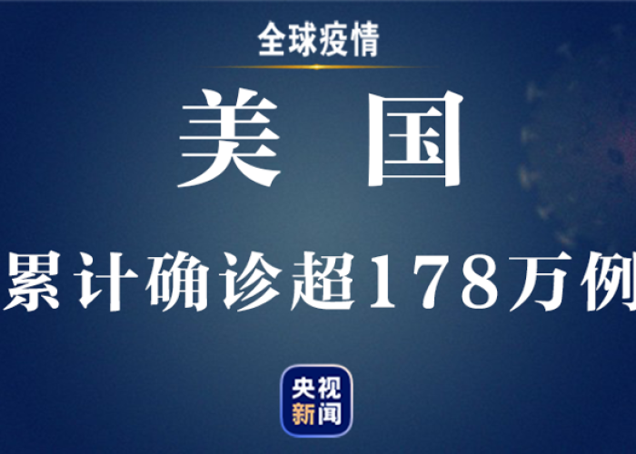 全球疫情实时，全球疫情实时速报