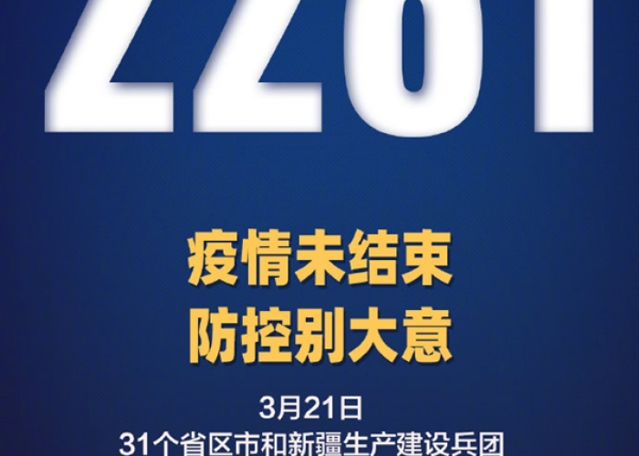 疫情防控结束时间，疫情管控结束时间