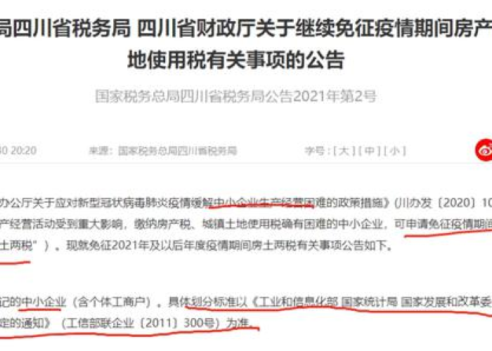 疫情期间房地两税减免时间，疫情期间房地两税减免时间表