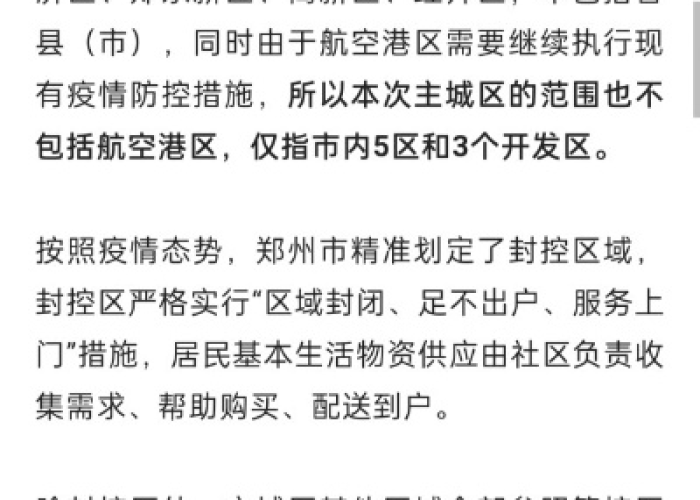 疫情最新消息今天郑州市封城了吗，郑州封城最新消息封多久