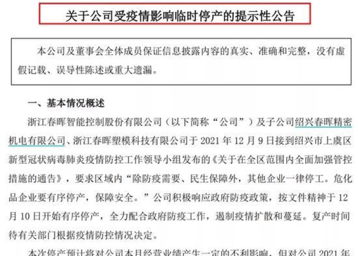 上虞疫情防控通知公告，上虞区疫情防控通告