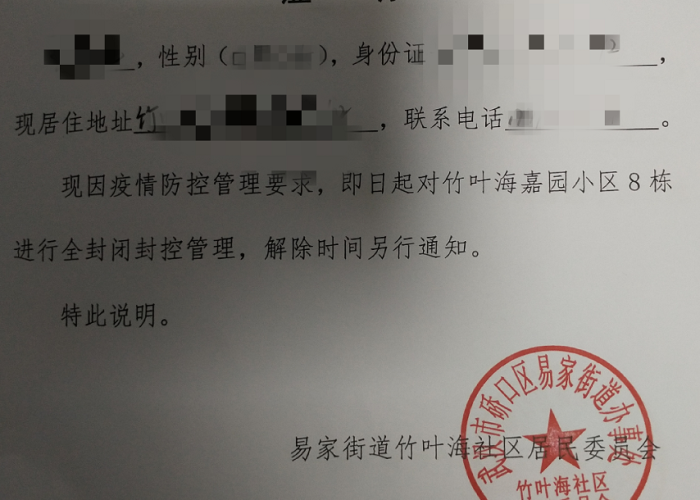 疫情风控证明，疫情防控 证明