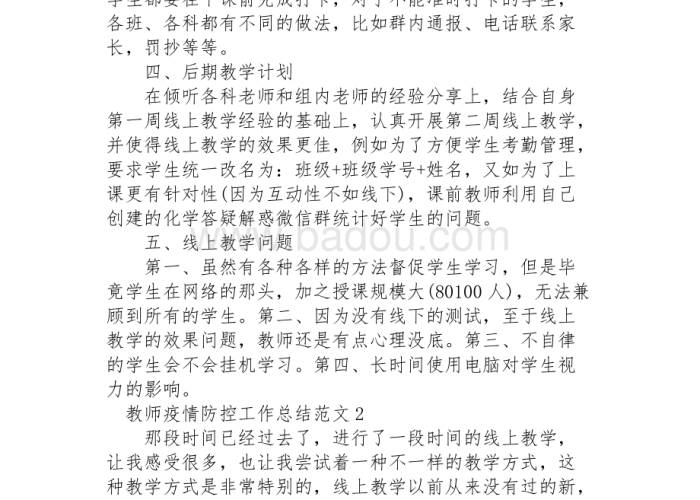 疫情防控家教文章，疫情防控家教文章题目