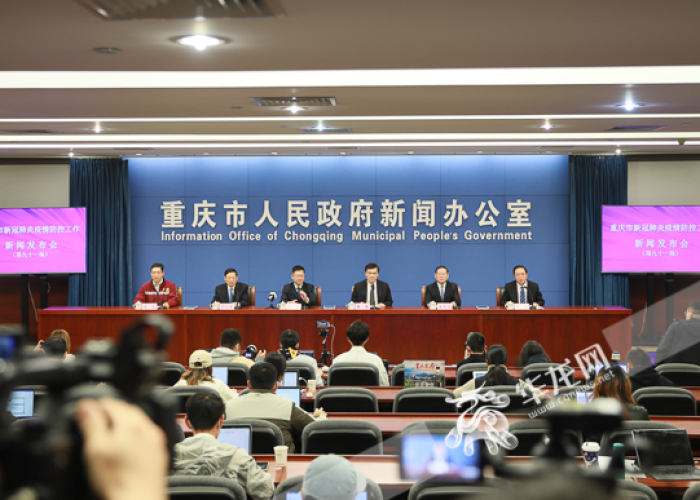 重庆疫情最新发布会，重庆发布 疫情