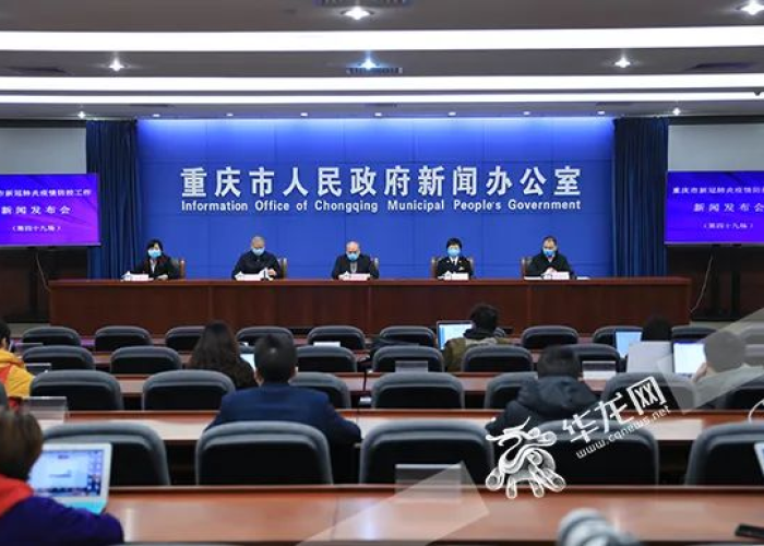 重庆疫情最新发布会，重庆发布 疫情