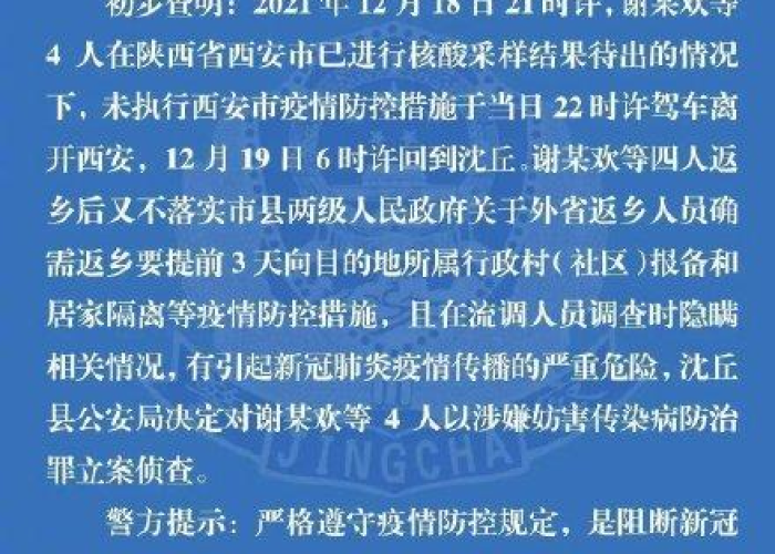 沈丘县最新疫情，沈丘县最新消息