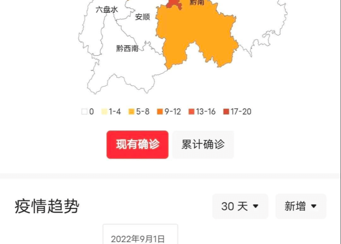 贵州疫情最新数据消息今天，贵州疫情最新情况通报