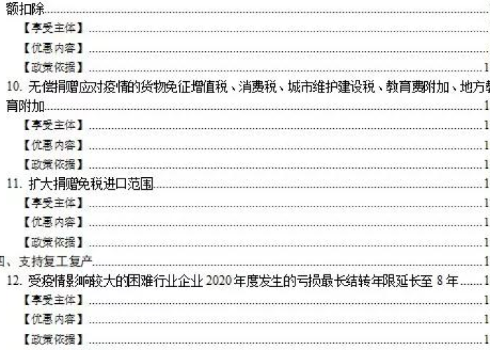 疫情防控税费减免政策，疫情防控减免税优惠政策