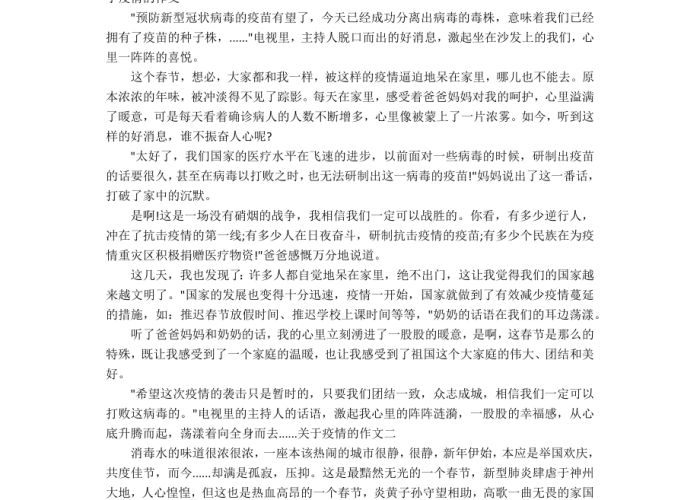 我与疫情为话题的作文800字，我与疫情为话题的作文800字记叙文