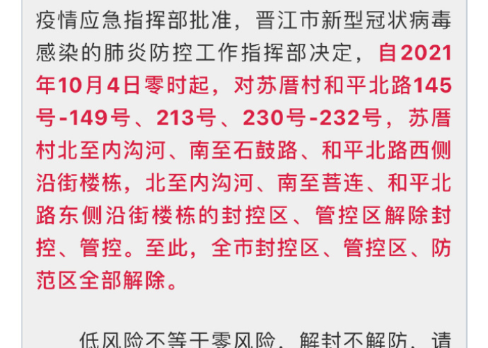 2021疫情解封的标准是什么，疫情解封的条件是什么