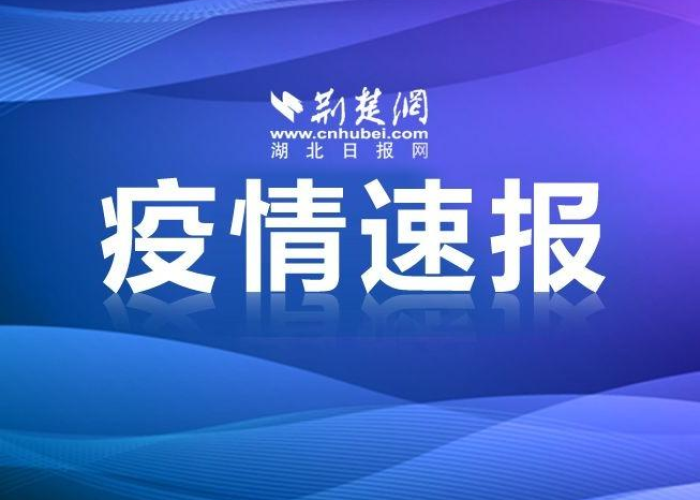 疫情最新消息2020今天，疫情最新消息2020今天新增