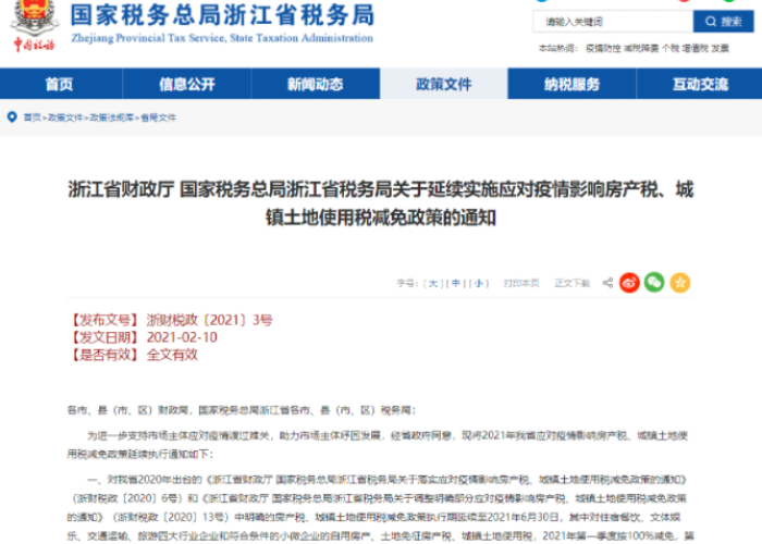 2020疫情房土两税减免自然人，疫情房产税土地使用税减免2020