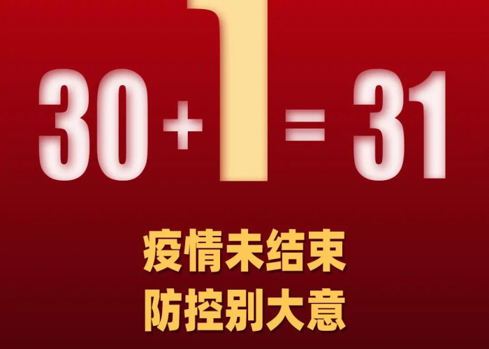 石家庄疫情结束时间是几月几日啊，石家庄疫情何时结束