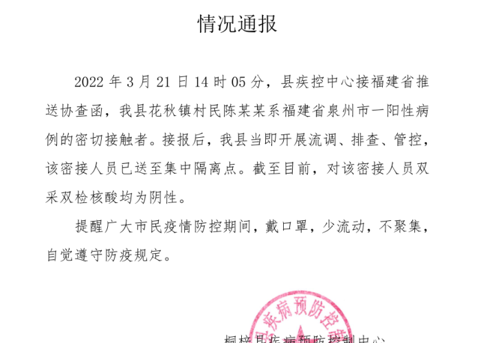 贵州疫情最新通报公告消息，贵州疫情最新通报公告消息图片