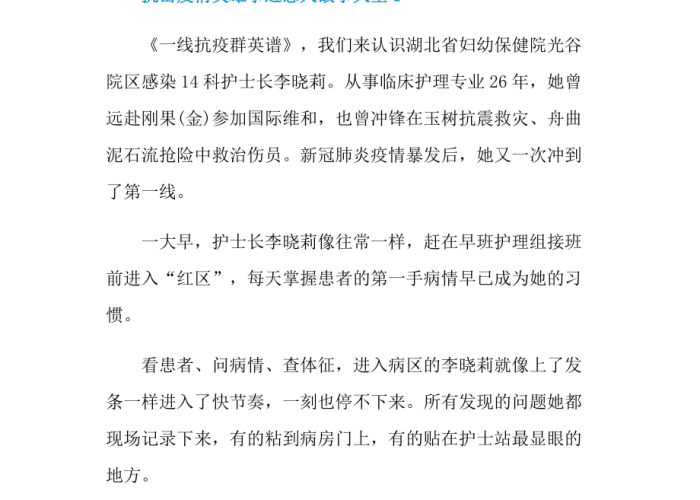 抗击疫情时期的英雄事迹，抗击疫情期间的英雄事迹