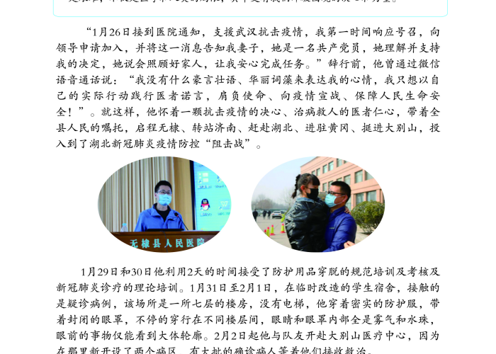 抗击疫情时期的英雄事迹，抗击疫情期间的英雄事迹