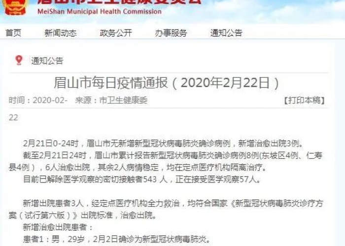 疫情最新通知消息，疫情最新消息发布情况