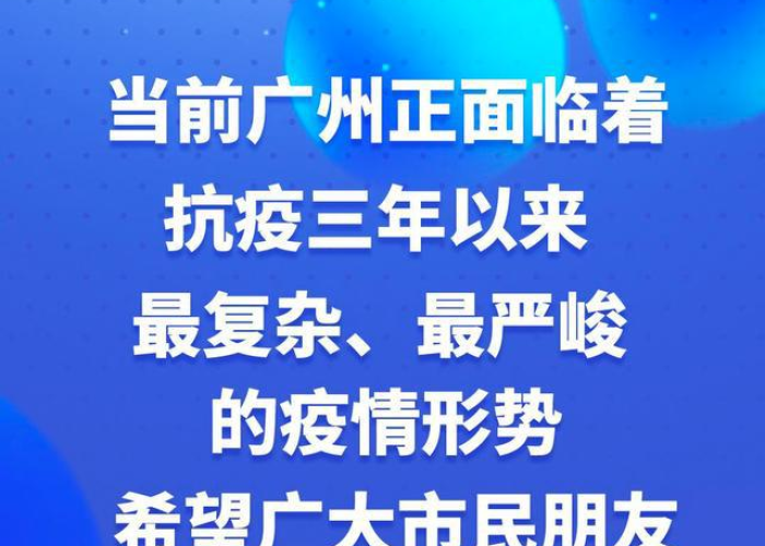 2023年广州疫情解封时间，预计广州解封时间