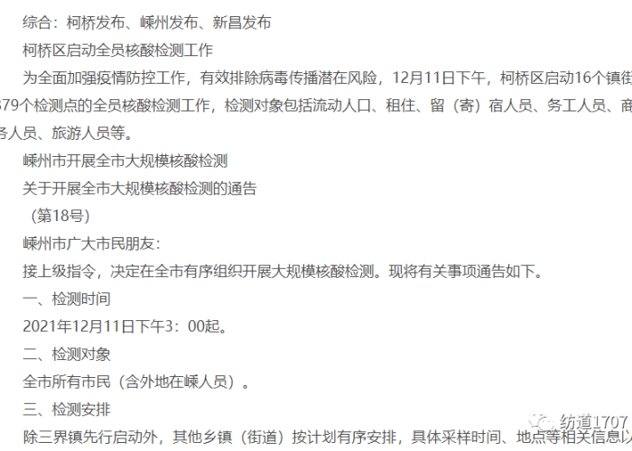 上虞区疫情防控指挥部电话号码，上虞 防疫