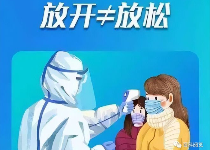 疫情哪一年放开的，什么时候疫情放开